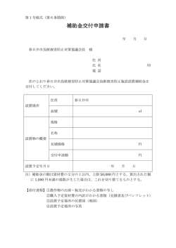 補助金交付申請書
