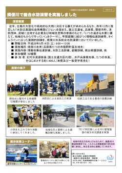 【姫路河川国道事務所】 揖保川で総合水防演習を実施しました
