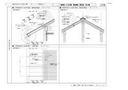 一般域内：4.5寸勾配 軽量屋根 垂木H60 ﾀﾙｷｯｸ留