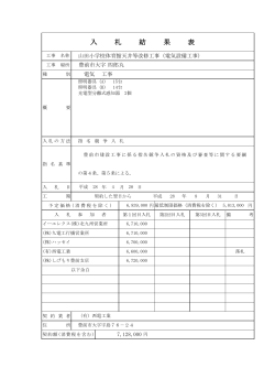 山田小学校体育館天井等改修工事（電気設備工事）（PDF：81KB）
