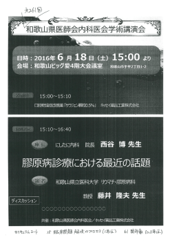 第261回和歌山県医師会内科医会学術講演会