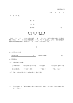 様式第7号