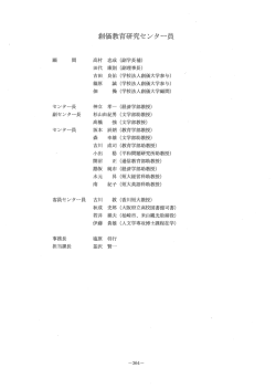 Page 1 顧 問 センター長 副センター長 センター員 客員センター員 事務長