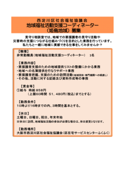 姫島地域 - 西淀川区社会福祉協議会