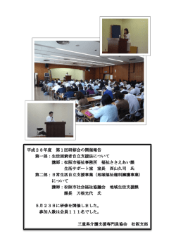 松阪支部 平成28年度第1回研修会報告