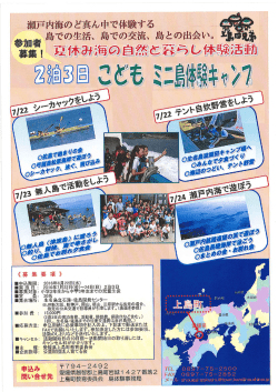 Page 1 Page 2 近年、青少年の「絆きる力を育む｣自然体験獄動が､誌