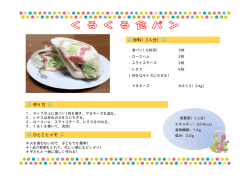 材料（3人分） 作り方 ひとことメモ