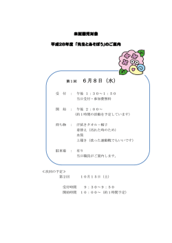 H28年度 第1回 「先生と遊ぼう」のご案内