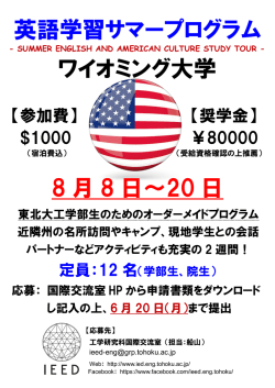 【参加費】 【奨学金】 $1000 ￥80000