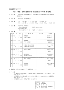 栄養士研修会1学期