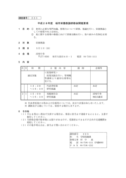 栄養教諭研修会 - 柏市教育研究所