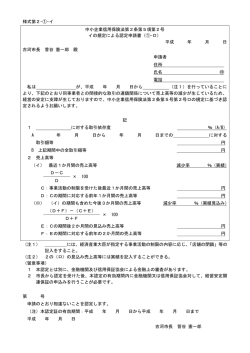 様式第2-①-イ 中小企業信用保険法第2条第5項第2号 イの規定による