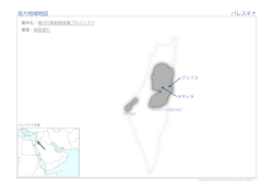 協力地域地図（PDF）