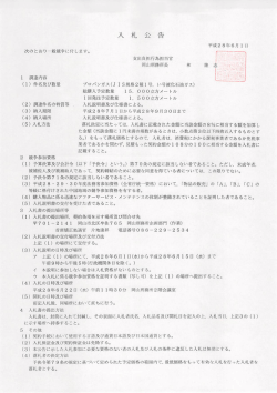 プロパンガス供給契約について（岡山刑務所）