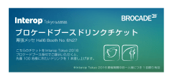 ブロケードブースドリンクチケット