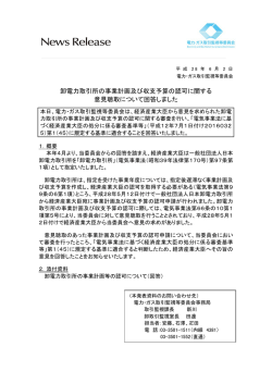 卸電力取引所の事業計画及び収支予算の認可に関する 意見聴取