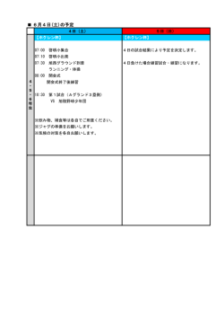 週末の予定