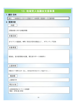 地域受入協議会支援事業補助金（PDF：411KB）