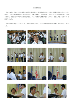 芸術鑑賞教室 平成28年6月1日（水）に福島北高校第一体育館にて