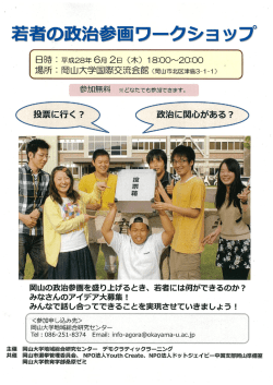 添付資料2 - 岡山大学
