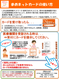 まめネットカードの使い方