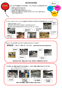 東砂第四保育園