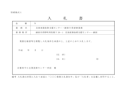 入札書（PDF） - 京都府中小企業技術センター