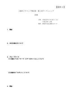 資料1 - 津島市