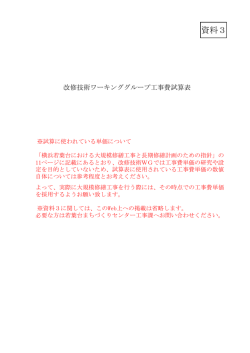 資料3 - 若葉台まちづくりセンター