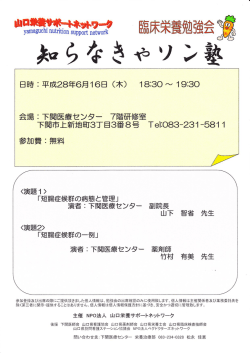 詳細はこちら - NPO法人 山口栄養サポートネットワーク