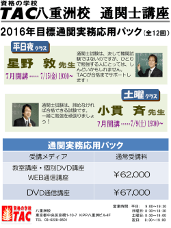 八重洲校のご案内はこちら！