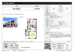 資料PDF - アイ賃貸 清瀬店