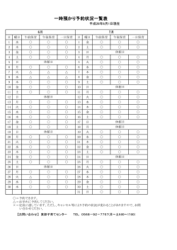 一時預かり予約表ネット用 6.1