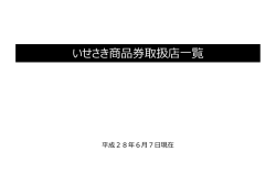 （平成28年6月1日現在）(PDF文書)