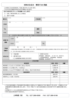 材料注文用FAX申込書ダウンロード