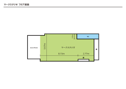 フロア図面 PDF