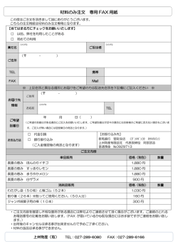 材料のみ注文 専用 FAX 用紙
