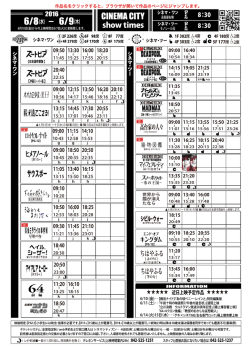 上映時間表 2016年6月8日（水）〜 6月9日（木）