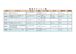 販売チケット一覧 - まなみーる 岩見沢市民会館・文化センター