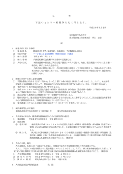 公 告 - 海上保安庁