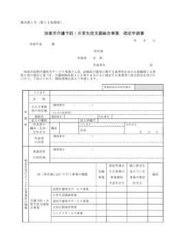 訪問介護相当サービス事業指定申請書（PDF：67.8KB）