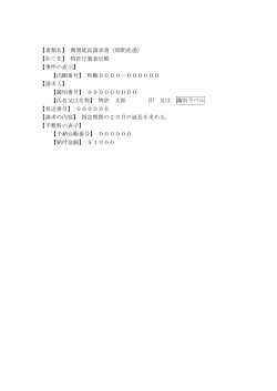 【書類名】 期間延長請求書（期間徒過） 【あて先】 特許庁審査官殿 【事件