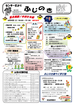 藤ノ木市民センターだより表