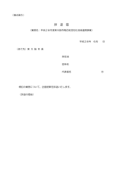様式第5(辞退届) PDF形式