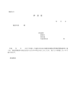 （様式9）（PDF：56KB）