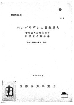 Page 1 中 央 著 及 研 究 所 設 立 供与予定機材一覧表(分冊) 昭和50年