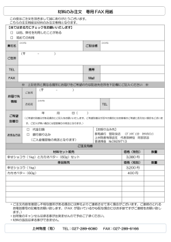 材料注文用FAX申込書ダウンロード