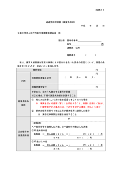 様式21（返還免除申請（裁量）