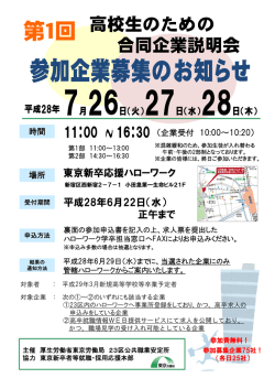 リーフレット（新宿会場用） - 東京労働局
