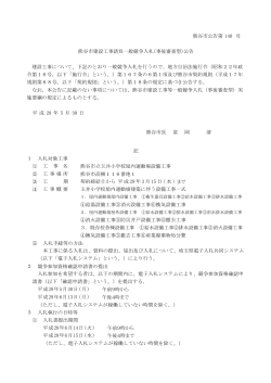 熊谷市公告第140号（PDF：244KB）